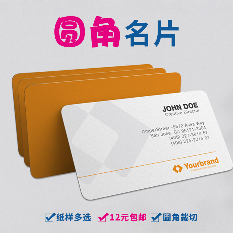 圆角名片印刷